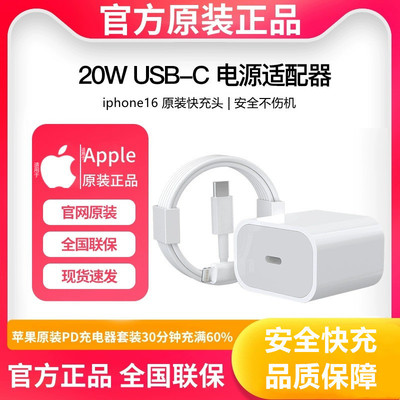 apple苹果充电线iPhone16/15/14/13/7/8/X/XR/11/xsmax12正品充电线7P充电器线ipad原装USB-C平板20W快充头PD