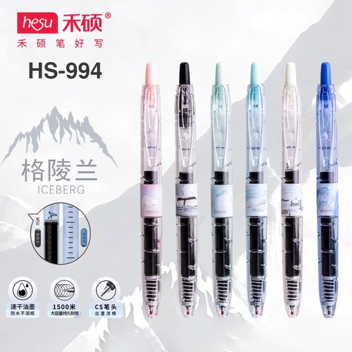 禾硕994格陵兰宝特瓶中性笔