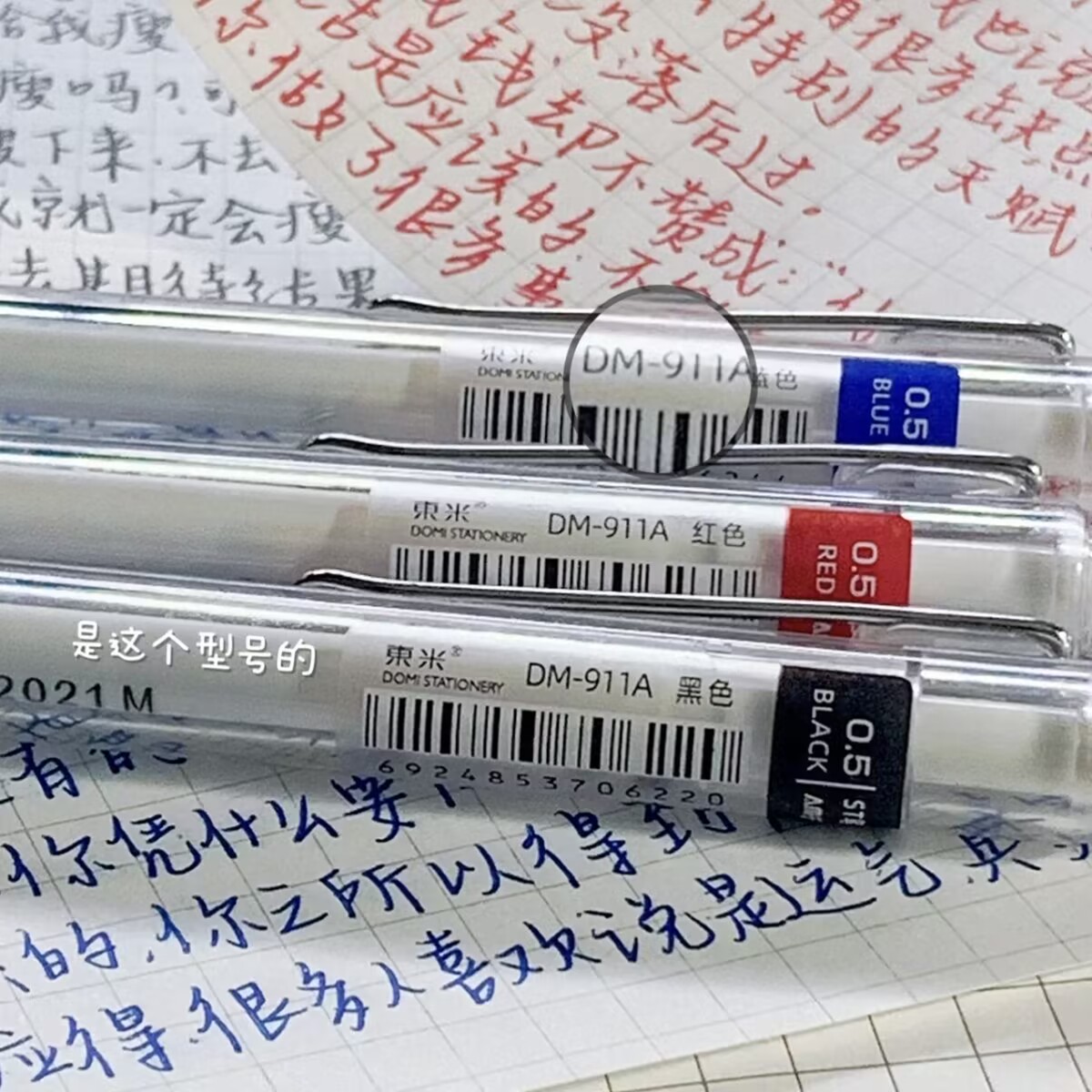 东米按动中性笔DM-911A简约高颜值st头顺滑刷题笔ins冷淡风黑色0.