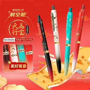 【马年生肖限定】点石制笔时空舱天马行空静音双珠速干0.5按动中性笔高颜值黑科技学生考试刷题黑笔0154A4