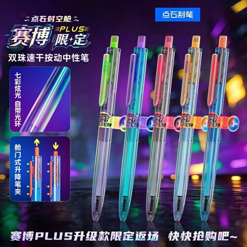 点石制笔DS-0154A2赛博限定Plus