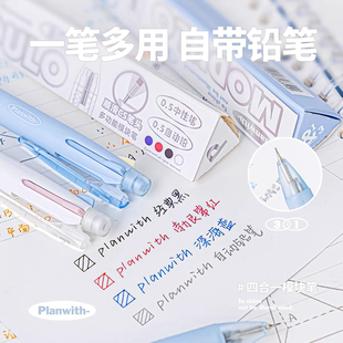 Planwith三色中性笔三合一多色笔模块笔自带铅笔做笔记专用标记笔多功能高颜值ins风黑红蓝笔圆珠笔签字笔