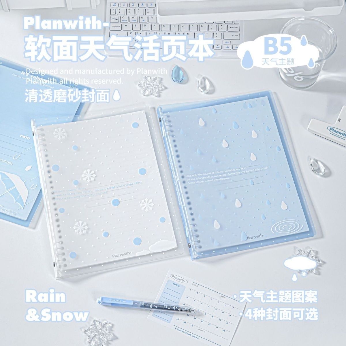 Planwith软面天气活页本B5图片