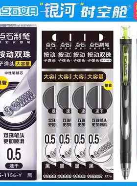 点石制笔银河时空舱专用替芯DS-1156-Y双珠大容量原装子弹头银管替芯0194旋转静音太空舱低重心笔按动式替芯