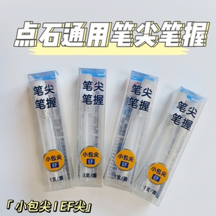 7156 7155 7144 1600学生练字笔替换笔头时空舱专用EF尖太空仓备用笔握笔头适用7154 点石钢笔专用笔尖笔握DS