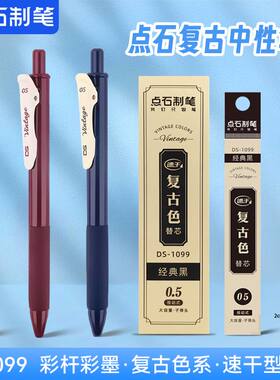 复古色按动笔099勃艮第红蓝黑