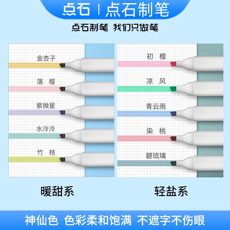 点石神仙色软头荧光笔