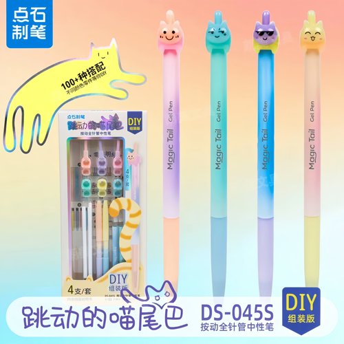 点石跳动的喵尾巴按动中性笔