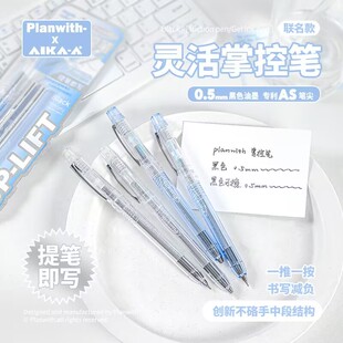 Planwith爱加联名款提拉笔高颜值AS笔尖0.5MM黑科技笔速干顺滑刷题笔学生用考试专用热可擦中性替芯签字笔