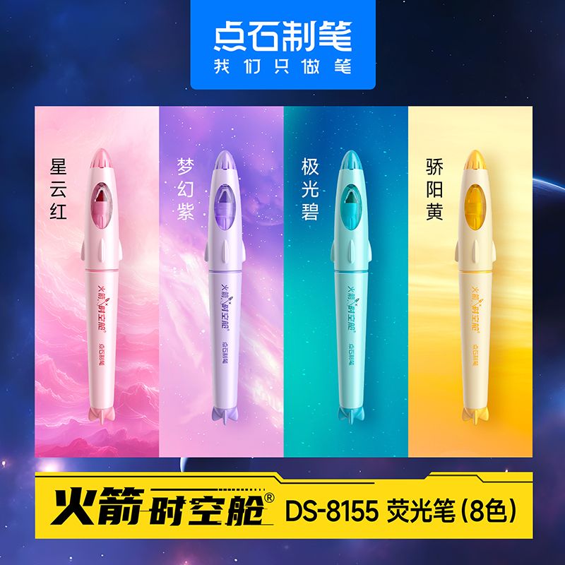 点石制笔新品火箭时空舱荧光笔高颜值太空配色大容量笔记标记书写套装划重点手账记号笔中小学生DS-8155图片