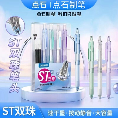 点石制笔按动静音双珠ST头