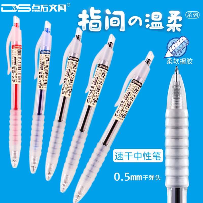 点石按动软握考试笔气垫设计