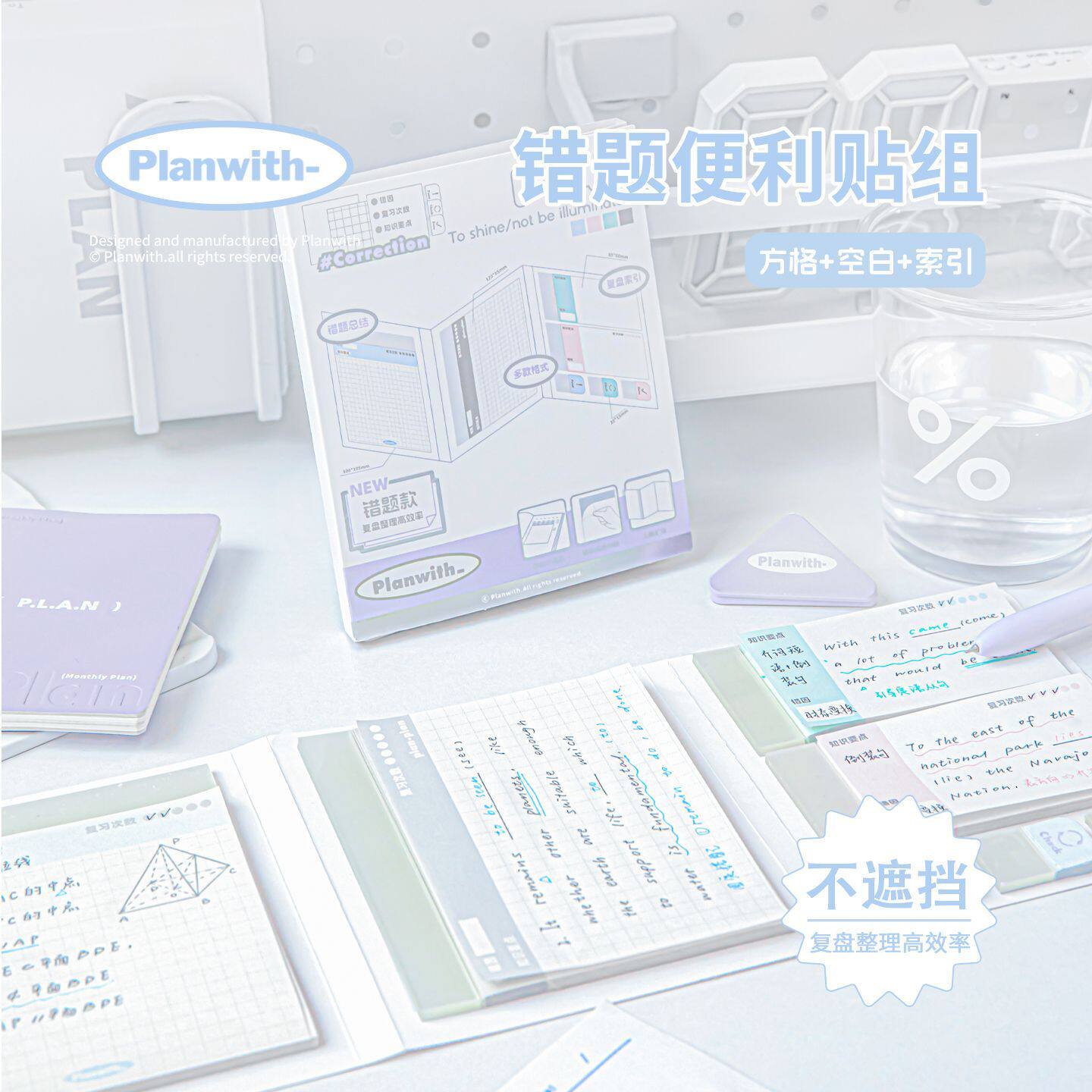 Planwith错题便利贴不遮挡扩张贴图片