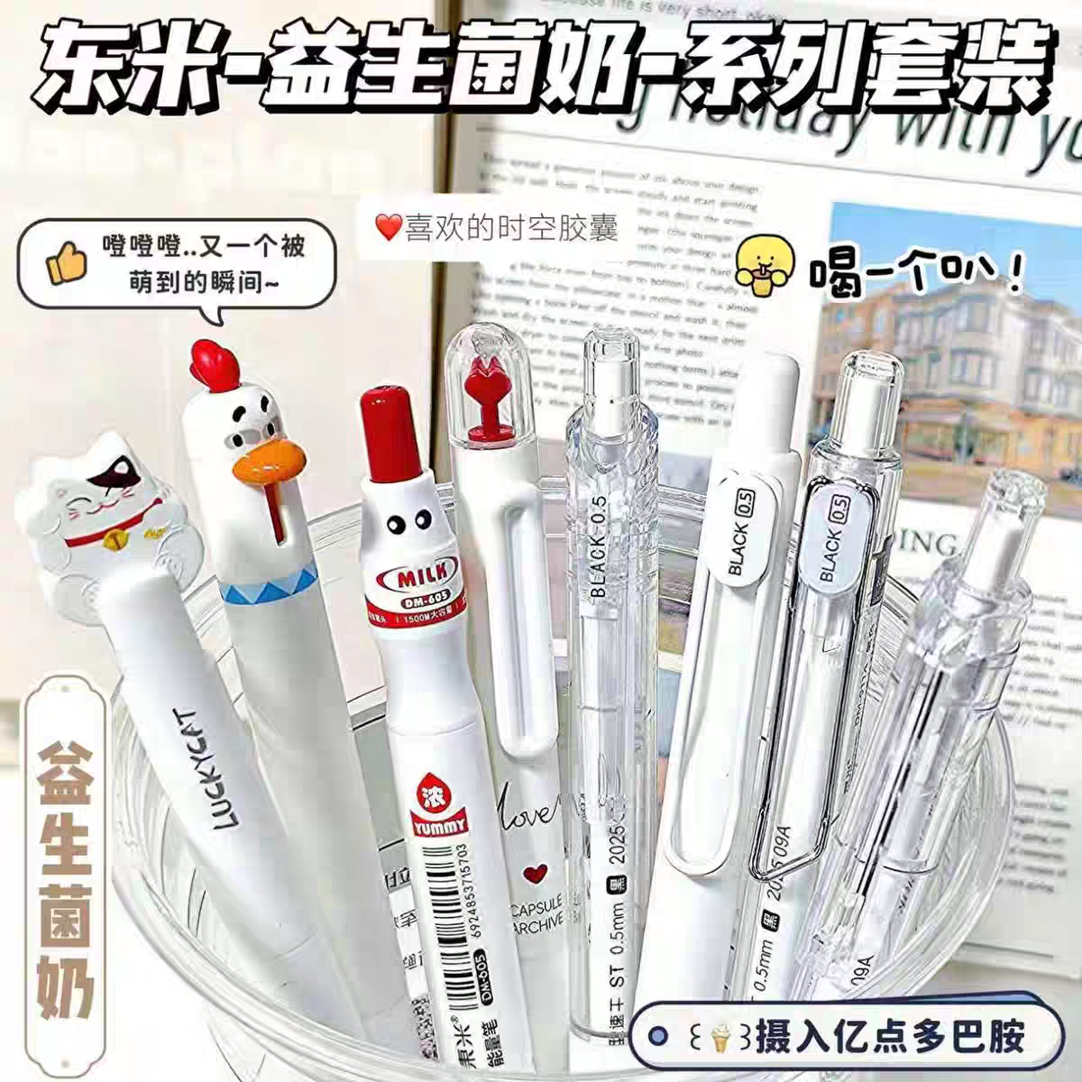 东米维他豆奶全家桶按动中性笔图片