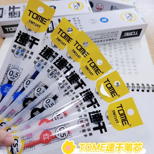 TOME速干笔芯0.5MM黑色红色蓝色