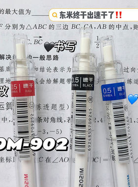 东米902刷题笔按动笔速干中性笔ST葫芦头黑色透明杆考试水笔0.5mm