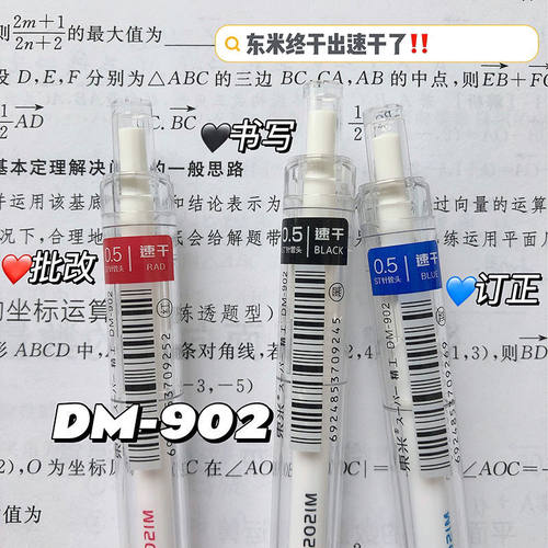 东米按动速干中性笔葫芦头考试笔