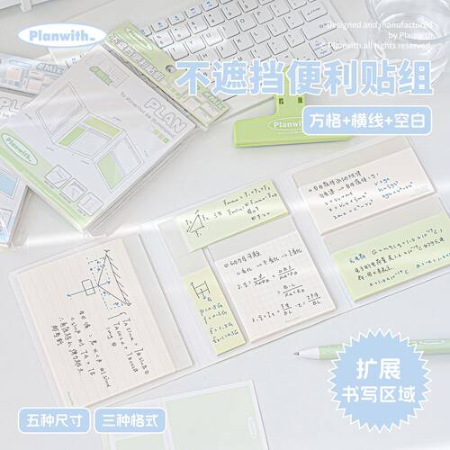 Planwith扩张便利贴不遮挡可折叠