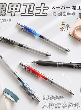 新品DM-900银甲卫士大容量按动笔ST头顺滑好写ins高颜值科技感学生用0.5MM刷题中性笔不洇纸耐水进口油墨