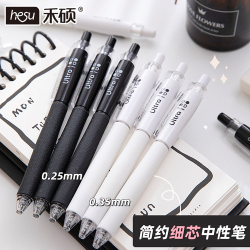 禾硕细芯刷题笔0.25按动笔0.35mm