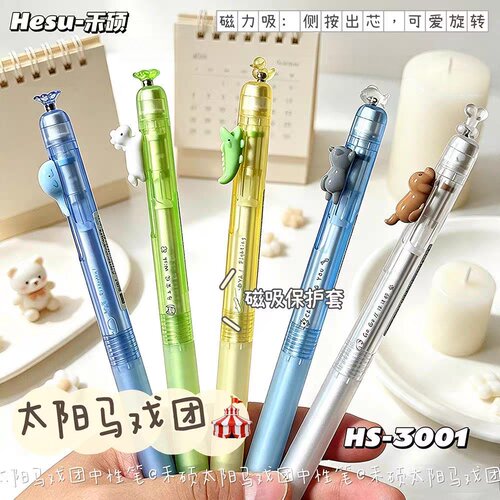 太阳马戏团按动笔0.5趣味解压笔