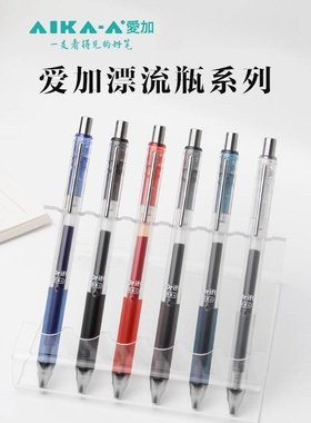 日本AIKA爱加漂流瓶系列AK2602按动中性笔0.5mm低重心黑芯AS笔头顺滑大容量考试签字墨蓝医用红色标记笔