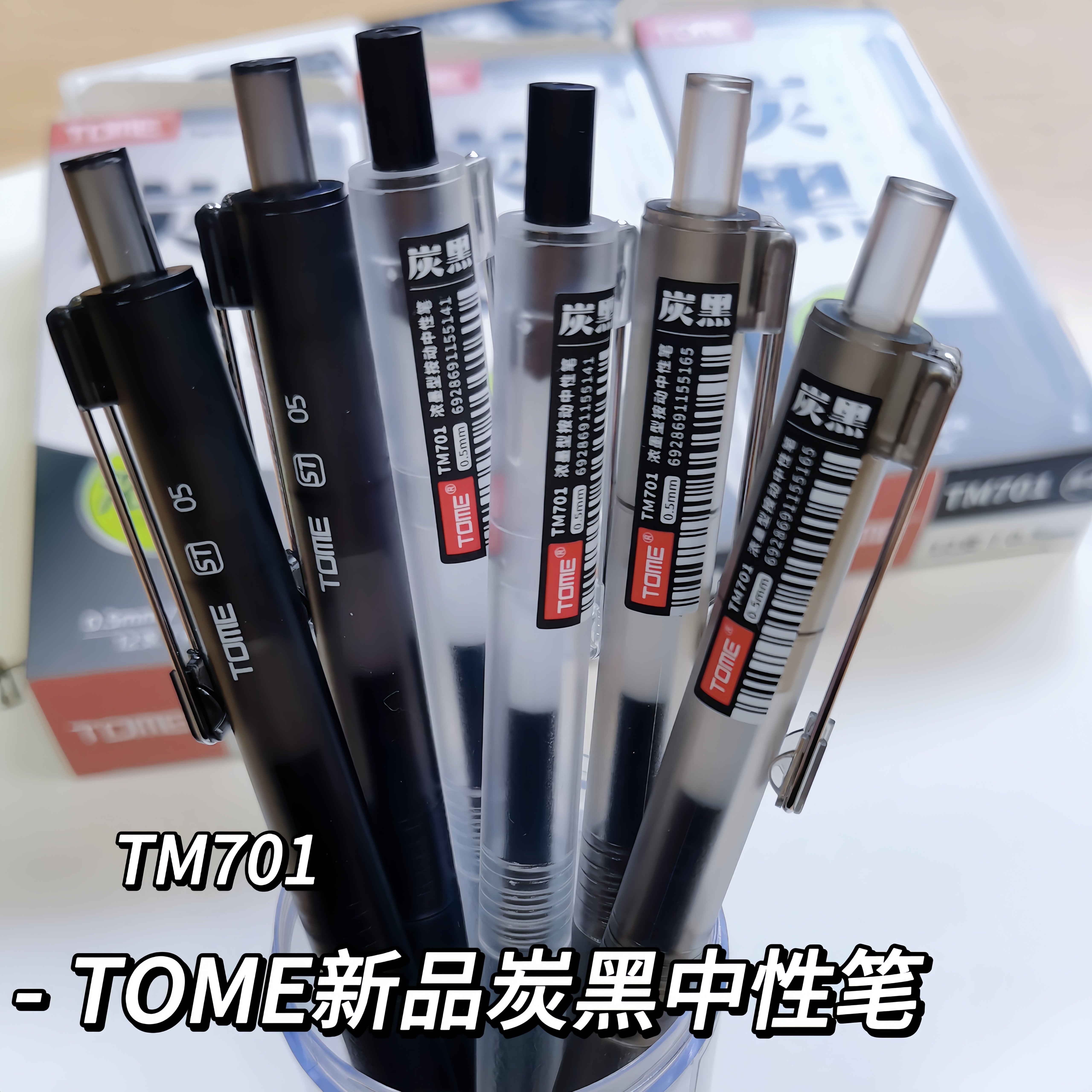 TOME图米黑科技浓墨中性笔701学生考试笔速干简约黑色0.5顺滑st尖按动式水笔刷题专用签字办公碳黑笔