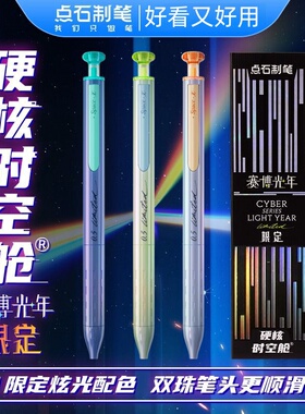 点石制笔科技感赛博光年硬核限定时空舱按动笔高颜值金属低重心学生速干炫酷静音顺滑0.5黑色刷题办公签字笔