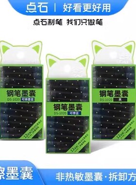 点石通用钢笔墨囊国标3.4口径学生钢笔可擦蓝色 墨蓝 黑色替换墨囊 钢笔墨水替芯 蓝色可擦用消色笔 黑不擦