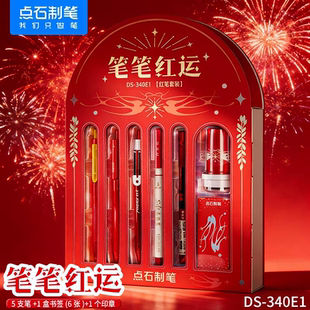 点石制笔新年红运礼盒套装按动中性笔红色礼盒红笔套装学生专用重点标注笔教师礼物送礼文具用品DS-340E1