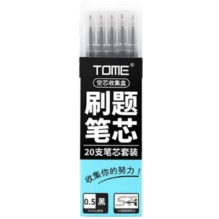 图米TOME中性笔替芯TM20R黑色按动笔芯20支塑料收纳盒装ST头大容量0.5学生考试刷题专用笔芯收集盒空芯收纳盒