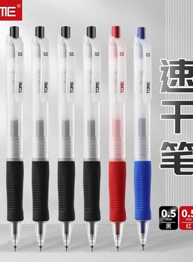 TOME图米TM-710刷题笔CS头0.5双珠速干按动中性笔简约学生考试专用按压笔ins日系高颜值黑色红色蓝签字作业笔