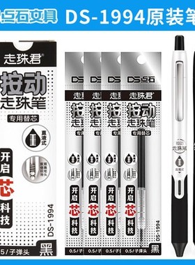 点石按动走珠笔原装笔芯DS-1994原装双珠黑色速干替芯静音直液式走珠君994可用替芯按动子弹头红色笔芯