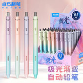 点石制笔极光渐变自动铅笔小学生专用0.5 5172 0.7高颜值写不断铅笔HB按动式 可爱男女用活动铅笔不易断DS
