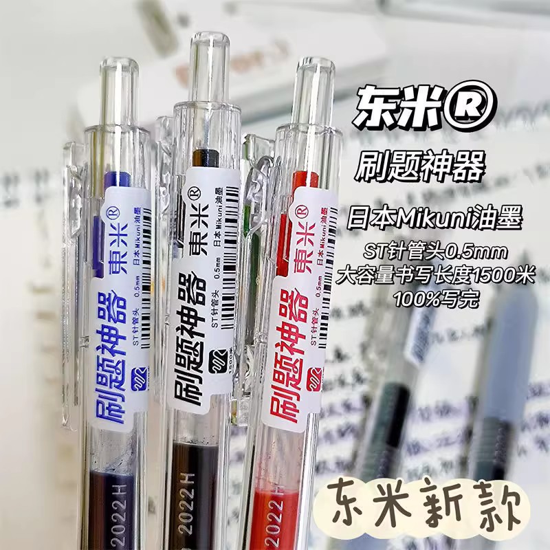 东米按动刷题神器大容量黑蓝红笔