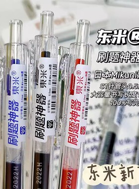 东米DM928按动中性笔顺滑刷题神器黑笔0.5学生用ST笔头按压笔大容量蓝红签字笔日本油墨不断墨黑色笔