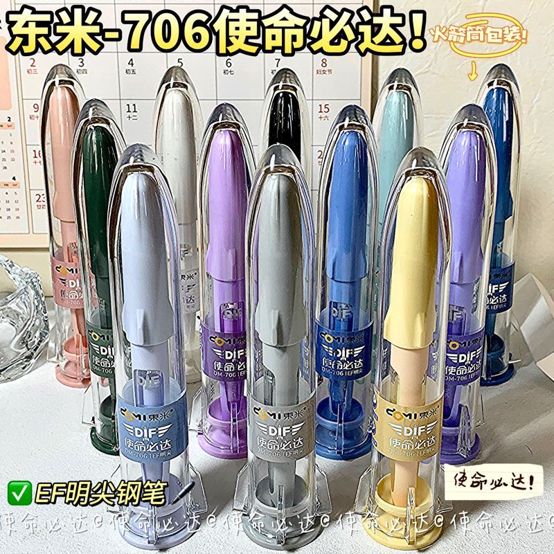 东米706使命必达钢笔小学生专用