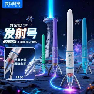 点石制笔7159时空舱发射号支架不溅墨钢笔三年级中小学生细尖EF小包尖可换墨囊儿童练字硬笔书法可擦正姿钢笔