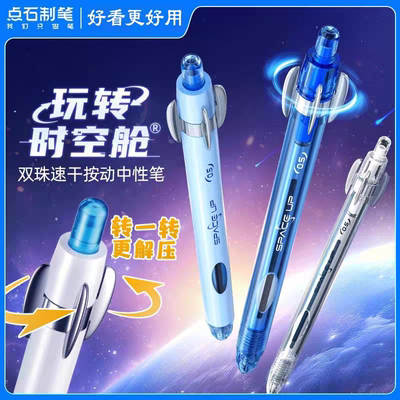 点石制笔DS-0201玩转时空舱