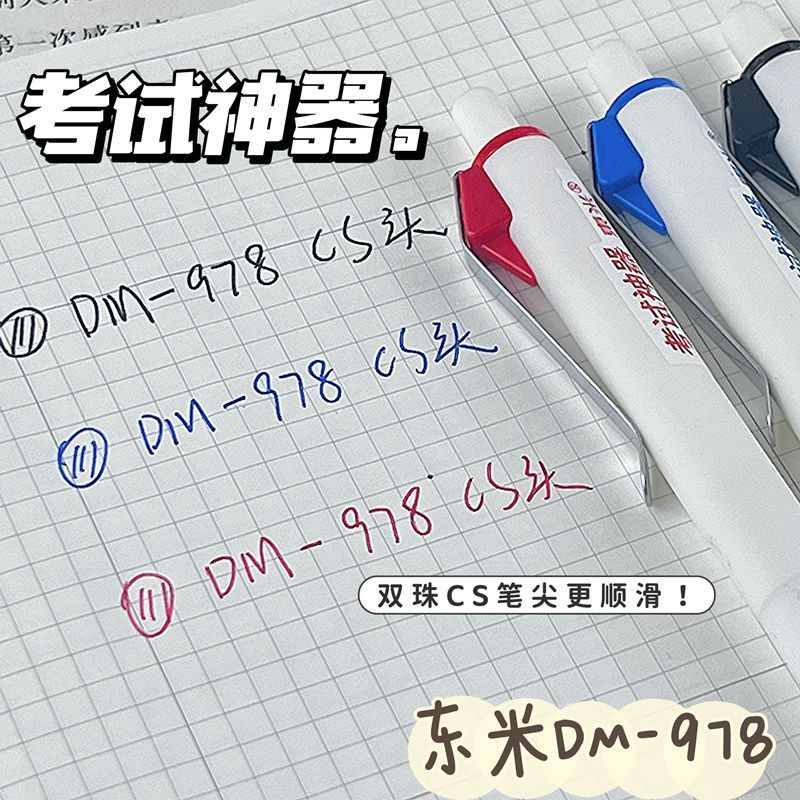 东米DM-978刷题神器按动笔ins高颜值小众学生考试双珠CS头黑色中性笔0.5顺滑办公红蓝笔超软护握签字笔