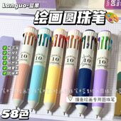 蓝果58色圆珠笔绘画专用可叠色按压式 10色手账笔彩色多功能彩笔小学生专用多色十色合一中性笔重点标记做笔记