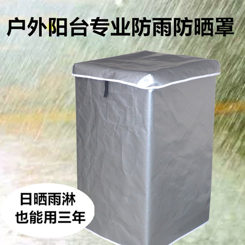 欧梦莱洗衣机防尘套防晒罩