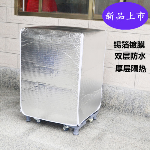 欧梦莱滚筒洗衣机防晒罩锡箔双层