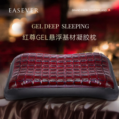 EASEVER护颈凝胶记忆棉深睡枕