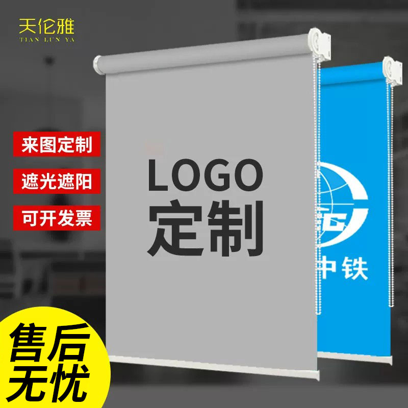 定制logo卷帘窗帘广告办公室公司银行工程遮光电动升降窗帘卷拉式