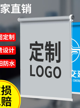 定制logo卷帘窗帘广告办公室公司银行工程遮光电动升降窗帘卷拉式