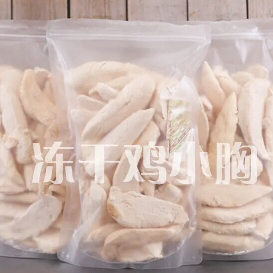 冻干鸡小胸猫狗拌粮肉干
