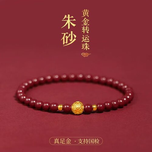 999足金转运珠diy配件朱砂手串