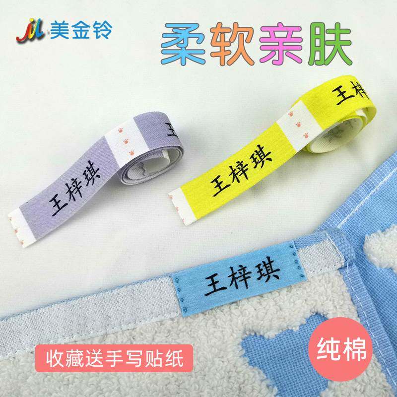 儿童布贴姓名贴小学生校服名字贴刺绣幼儿园衣服名贴可缝标签定制