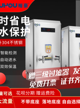 裕豪大型商用自动开水机节能环保